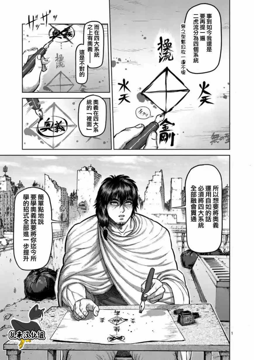 拳愿阿修罗第二季在线漫画,第172话1图