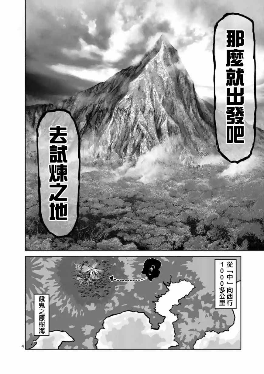 拳愿阿修罗第二季在线漫画,第172话4图