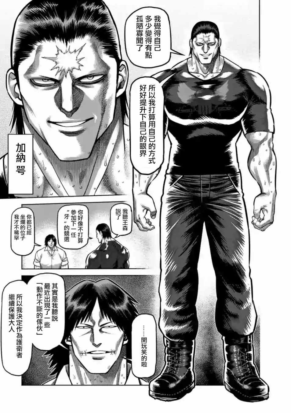 拳愿阿修罗解说全季漫画,第236话5图