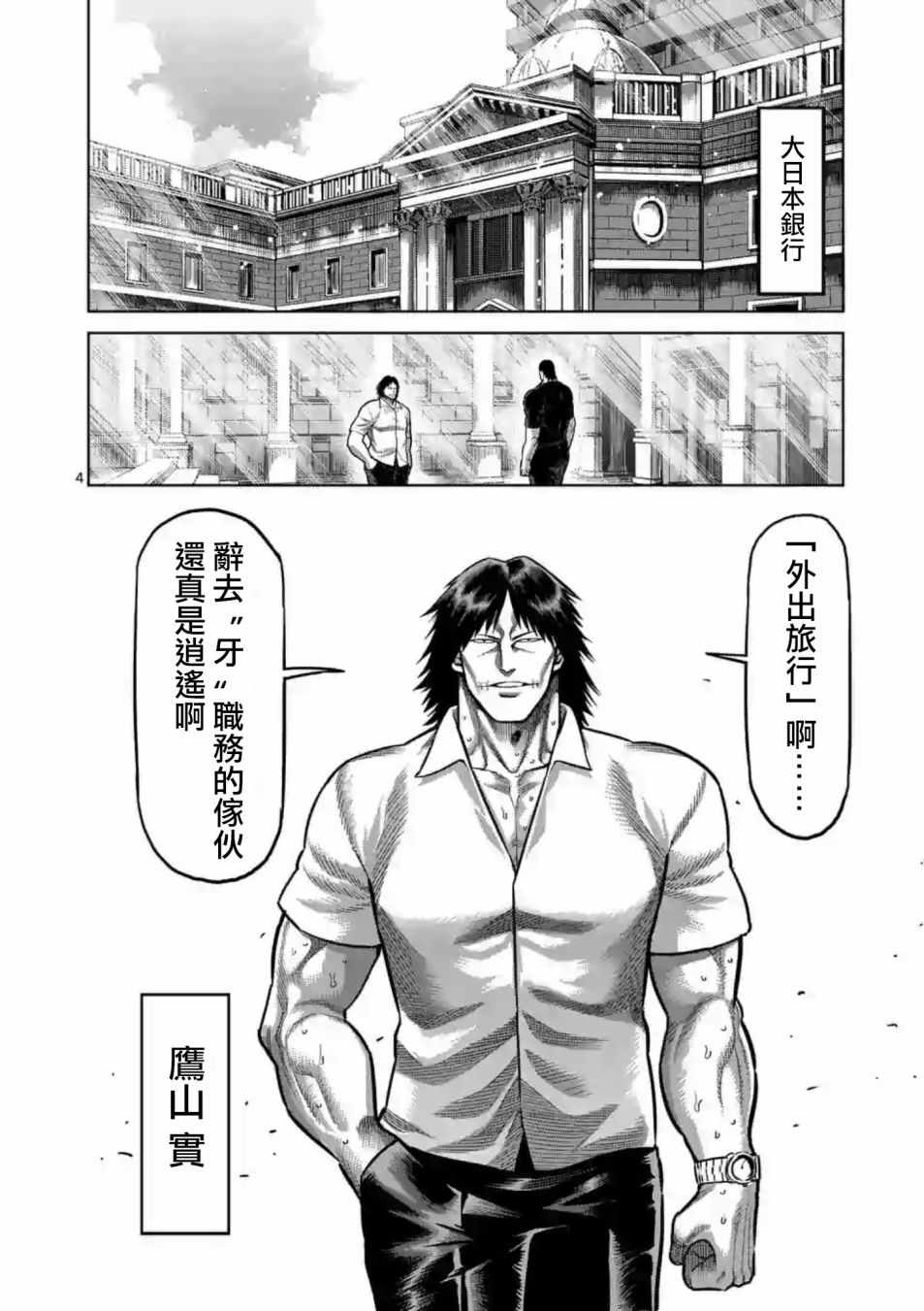 拳愿阿修罗解说全季漫画,第236话4图