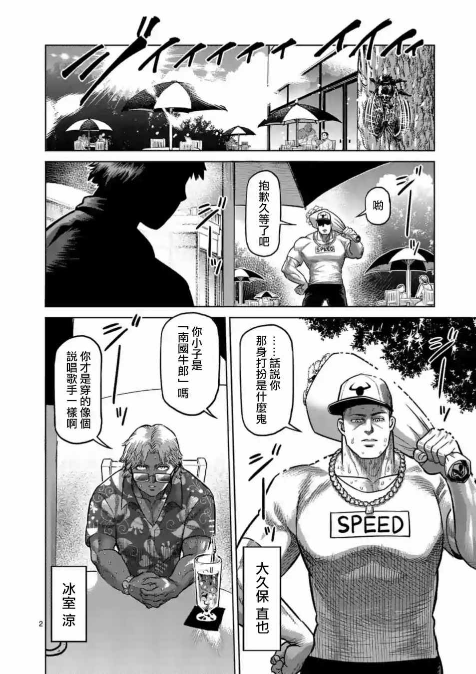 拳愿阿修罗解说全季漫画,第236话2图