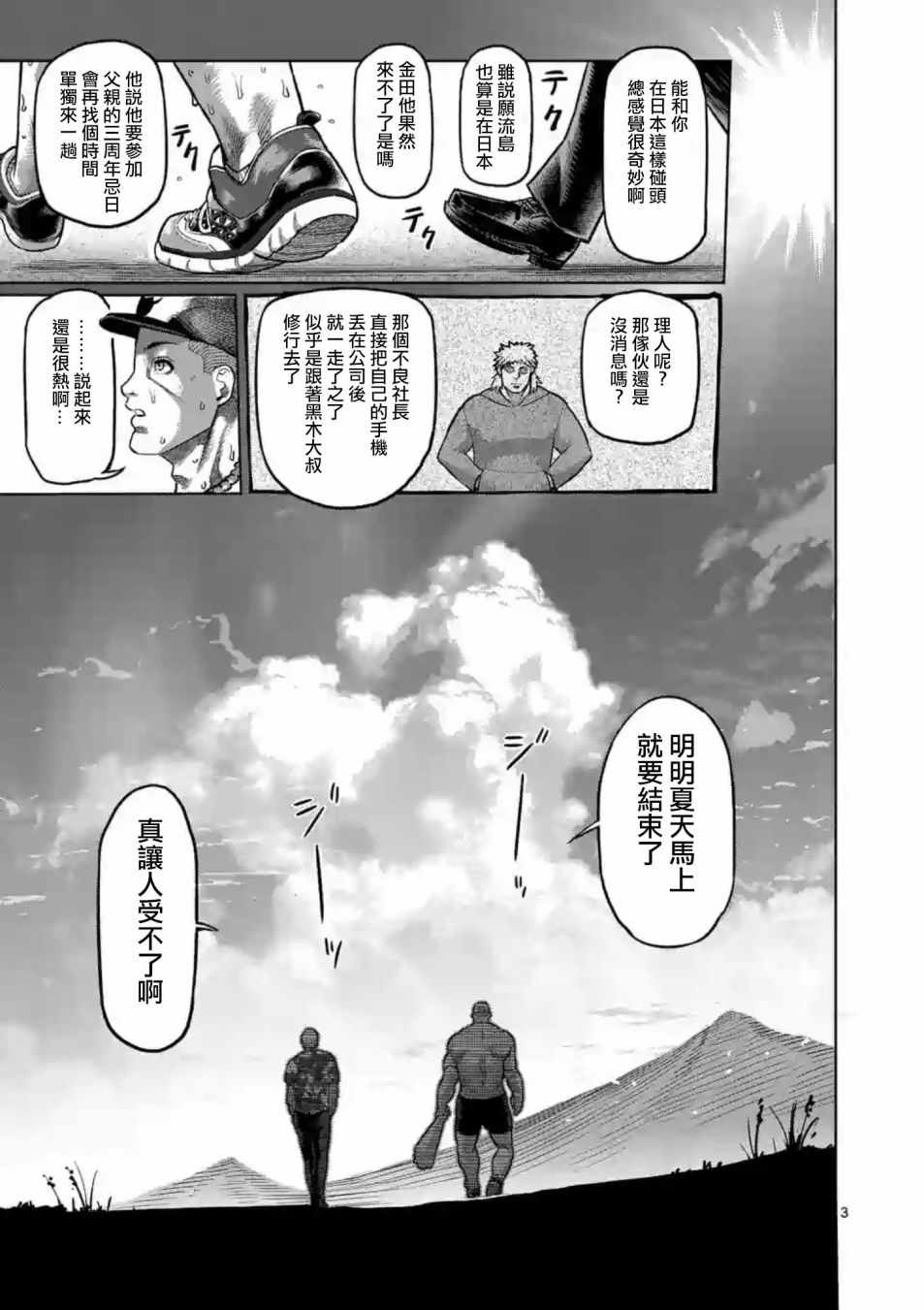 拳愿阿修罗解说全季漫画,第236话3图