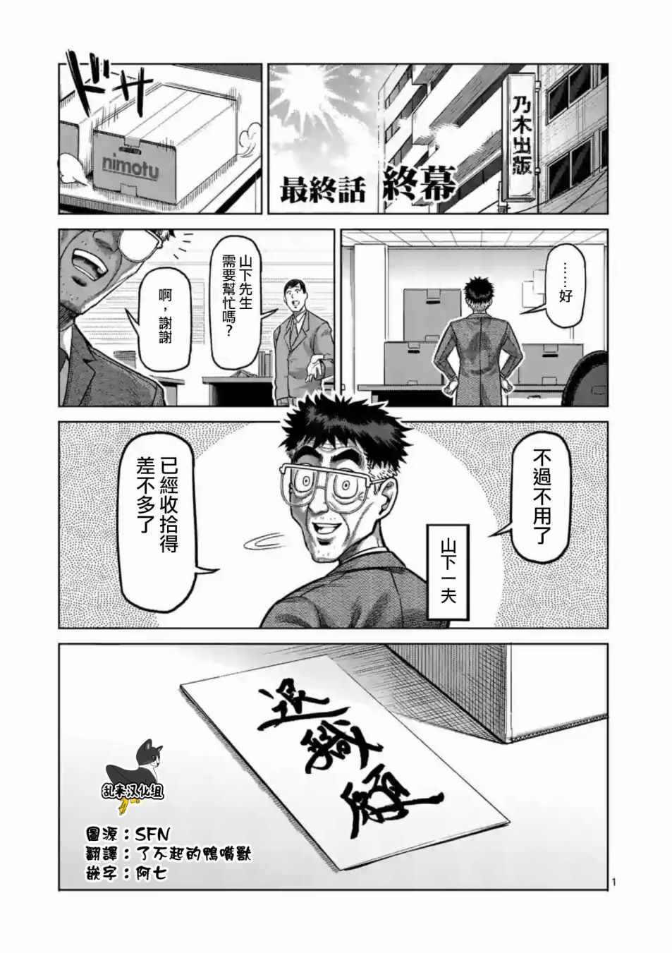 拳愿阿修罗解说全季漫画,第236话1图