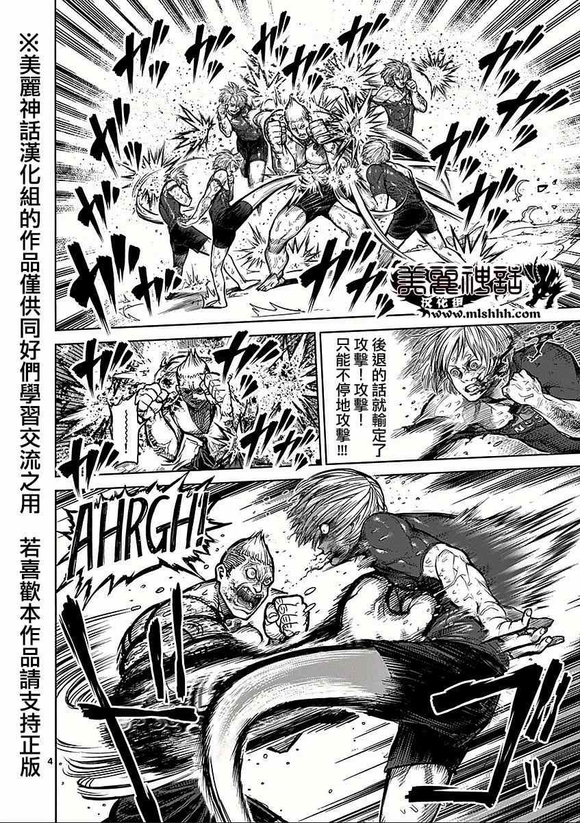 拳愿阿修罗vs刃牙视频漫画,第46话领域4图