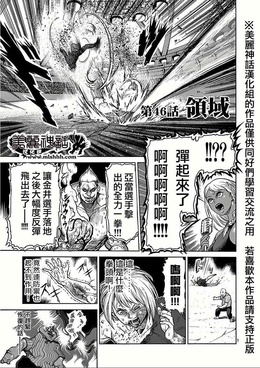 拳愿阿修罗vs刃牙视频漫画,第46话领域1图