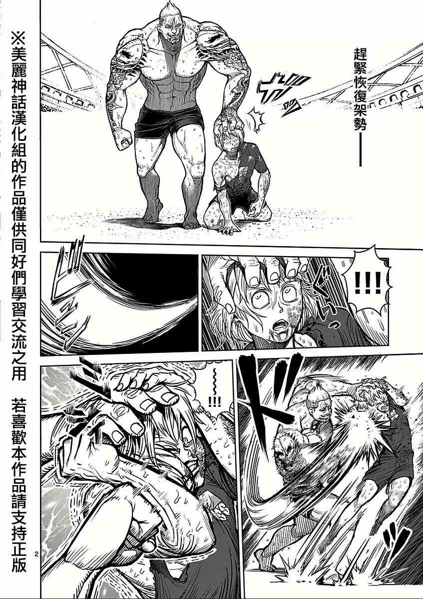 拳愿阿修罗vs刃牙视频漫画,第46话领域2图