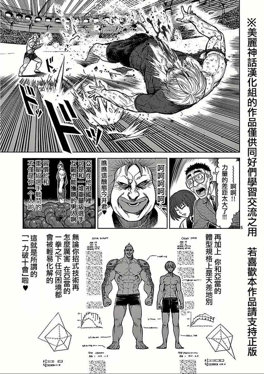 拳愿阿修罗vs刃牙视频漫画,第46话领域5图