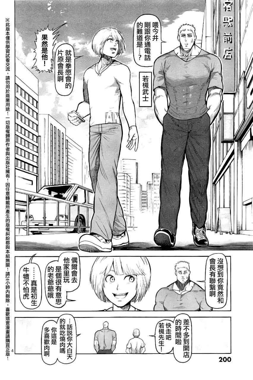 拳愿阿修罗第二季在线漫画,第0卷外传4图