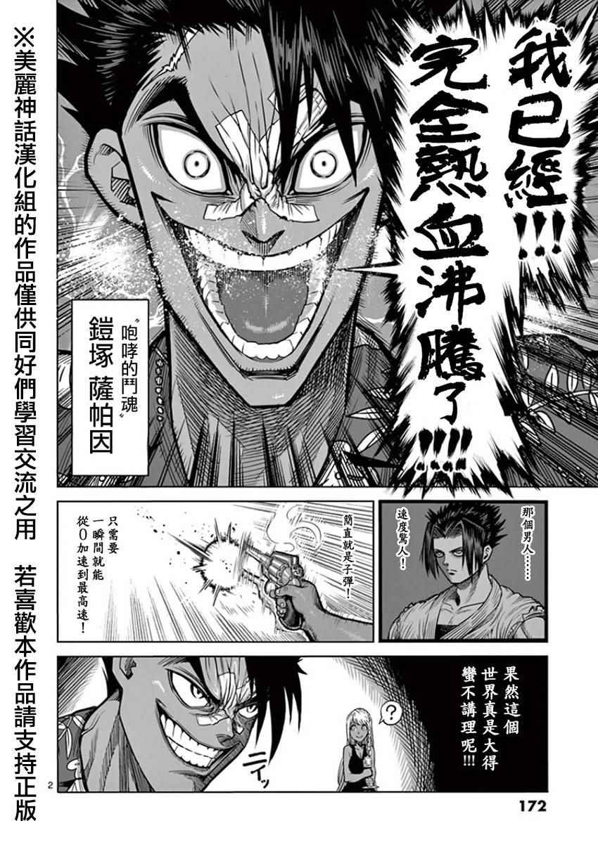 拳愿阿修罗第二季在线漫画,第90话袭来2图