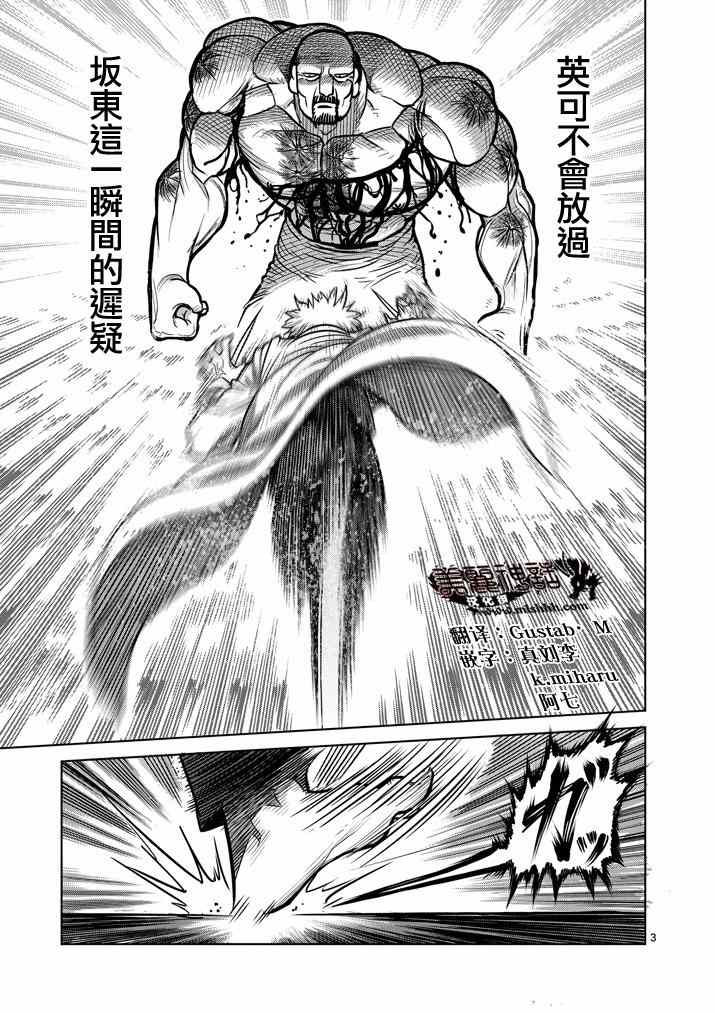 拳愿阿修罗第二季2漫画,第104话3图