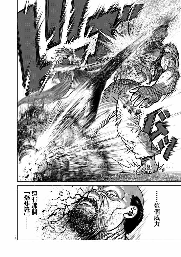 拳愿阿修罗第二季2漫画,第104话4图