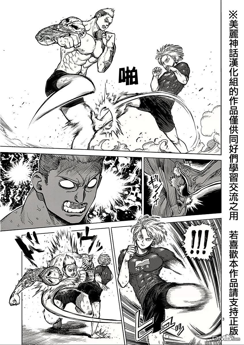 拳愿阿修罗第三季漫画,第45话皇帝3图