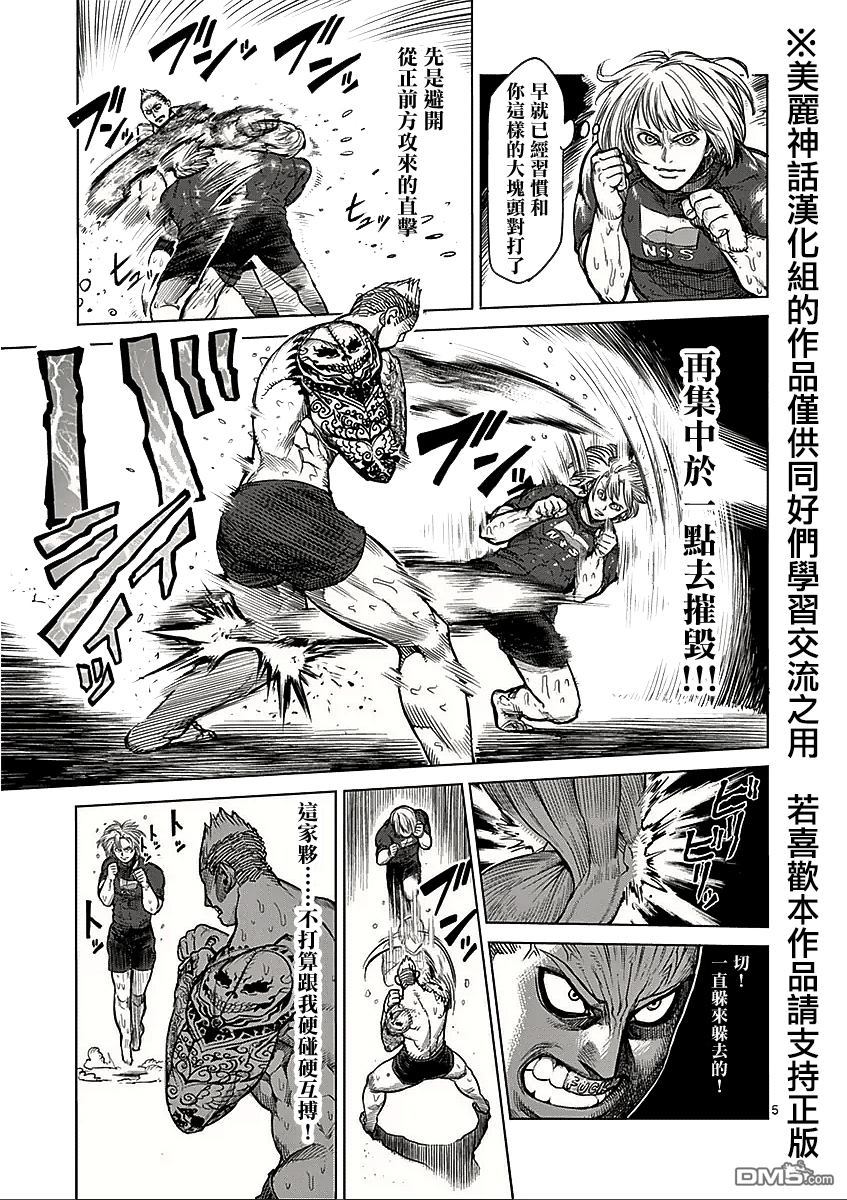 拳愿阿修罗第三季漫画,第45话皇帝5图