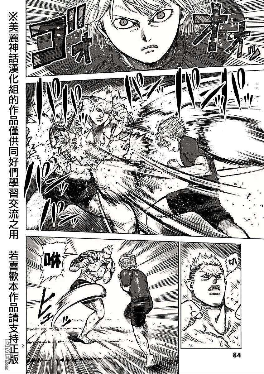 拳愿阿修罗第三季漫画,第45话皇帝2图