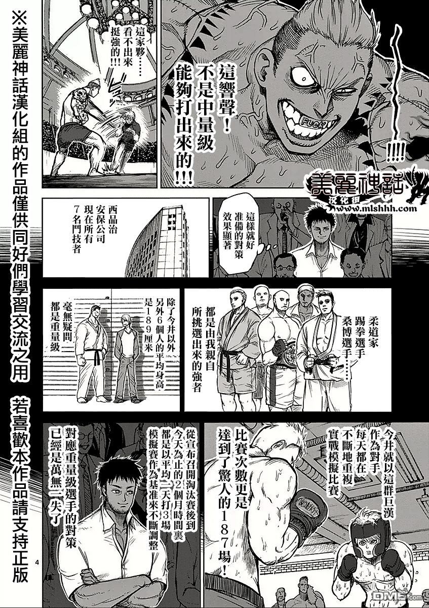 拳愿阿修罗第三季漫画,第45话皇帝4图