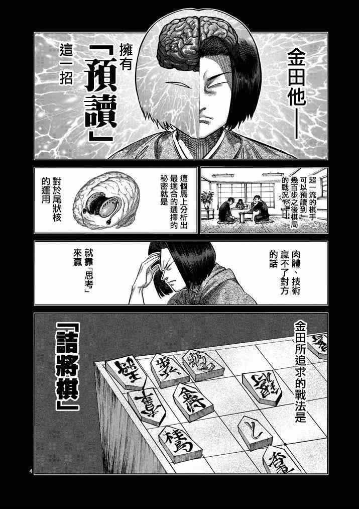 拳愿阿修罗第二季在线漫画,第109话4图