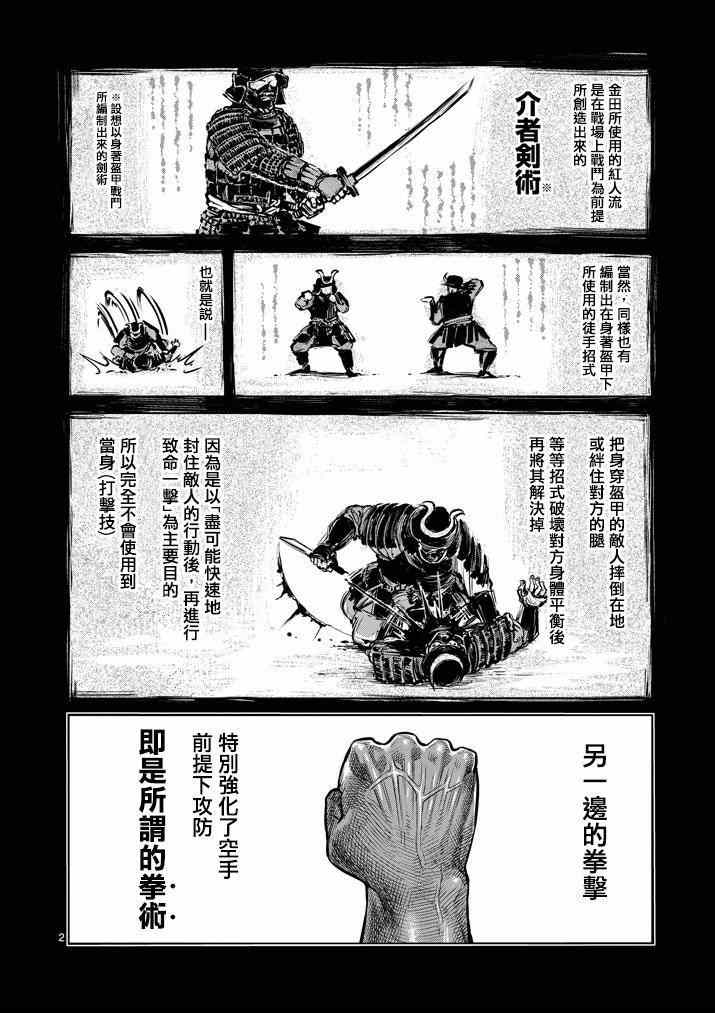 拳愿阿修罗第二季在线漫画,第109话2图