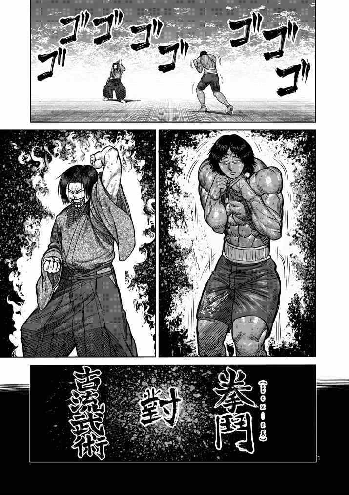 拳愿阿修罗第二季在线漫画,第109话1图