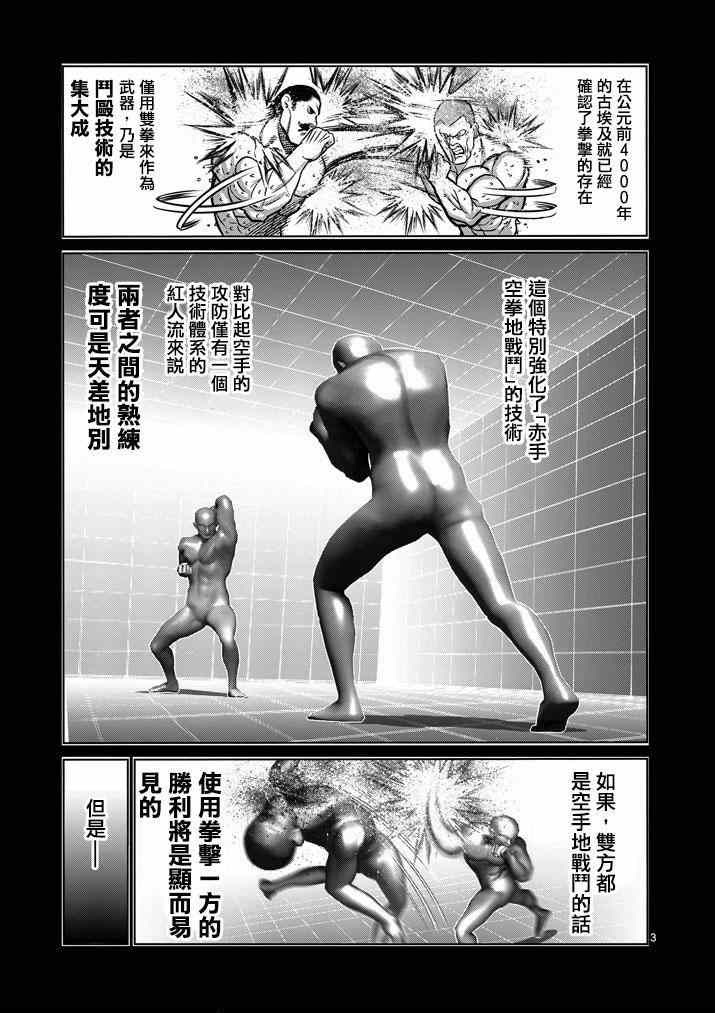 拳愿阿修罗第二季在线漫画,第109话3图