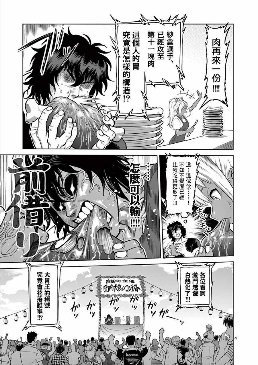 拳愿阿修罗第一季在线漫画,第26卷联动番外4图