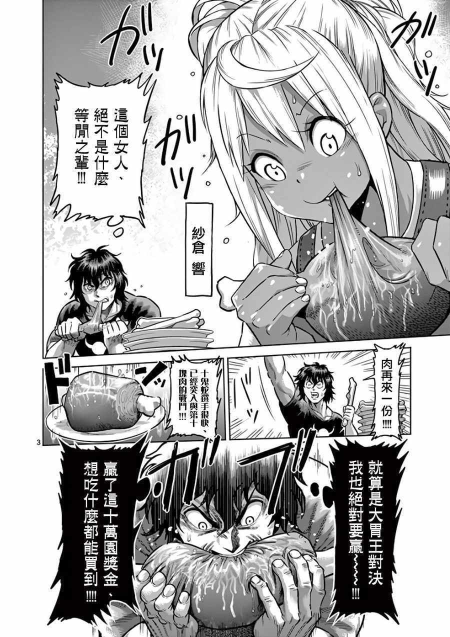 拳愿阿修罗第一季在线漫画,第26卷联动番外3图