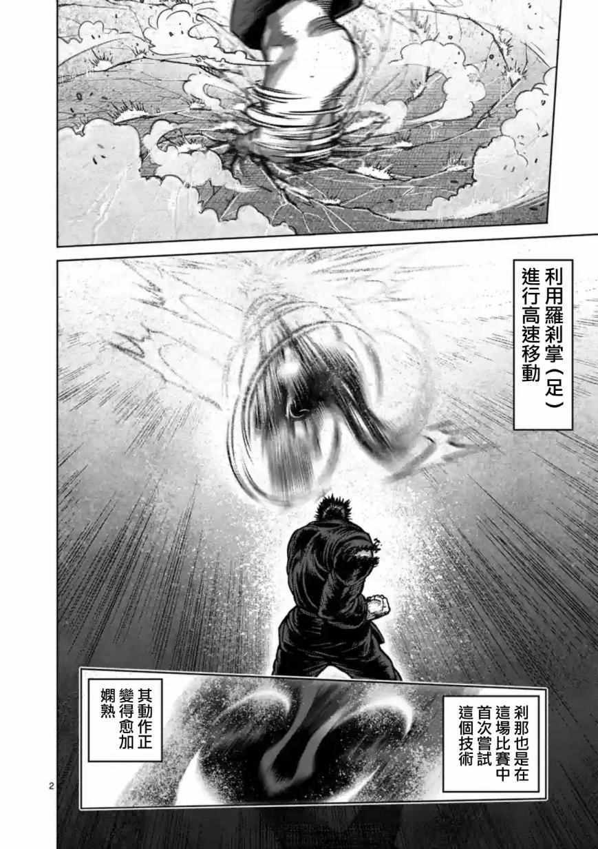 拳愿阿修罗第二季2漫画,第157话2图