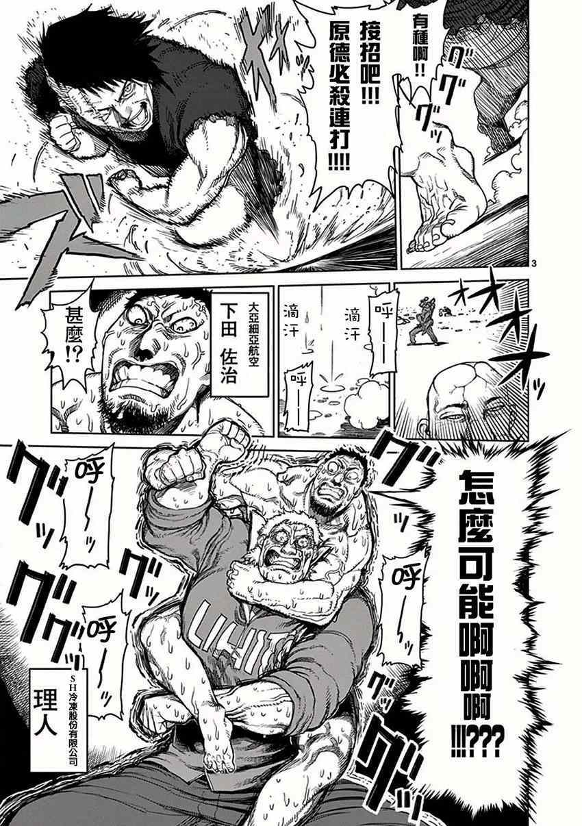 拳愿阿修罗贴吧漫画,第29话五人3图