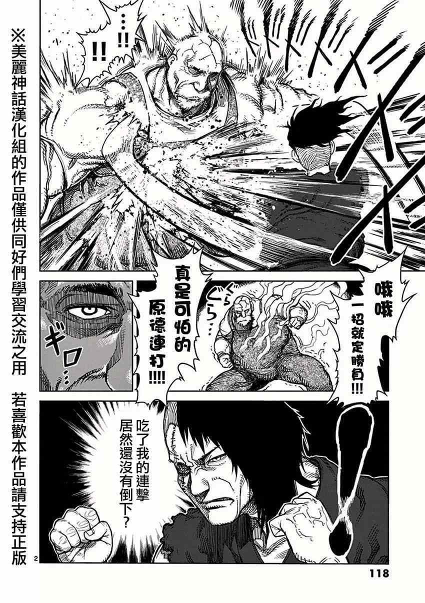 拳愿阿修罗贴吧漫画,第29话五人2图