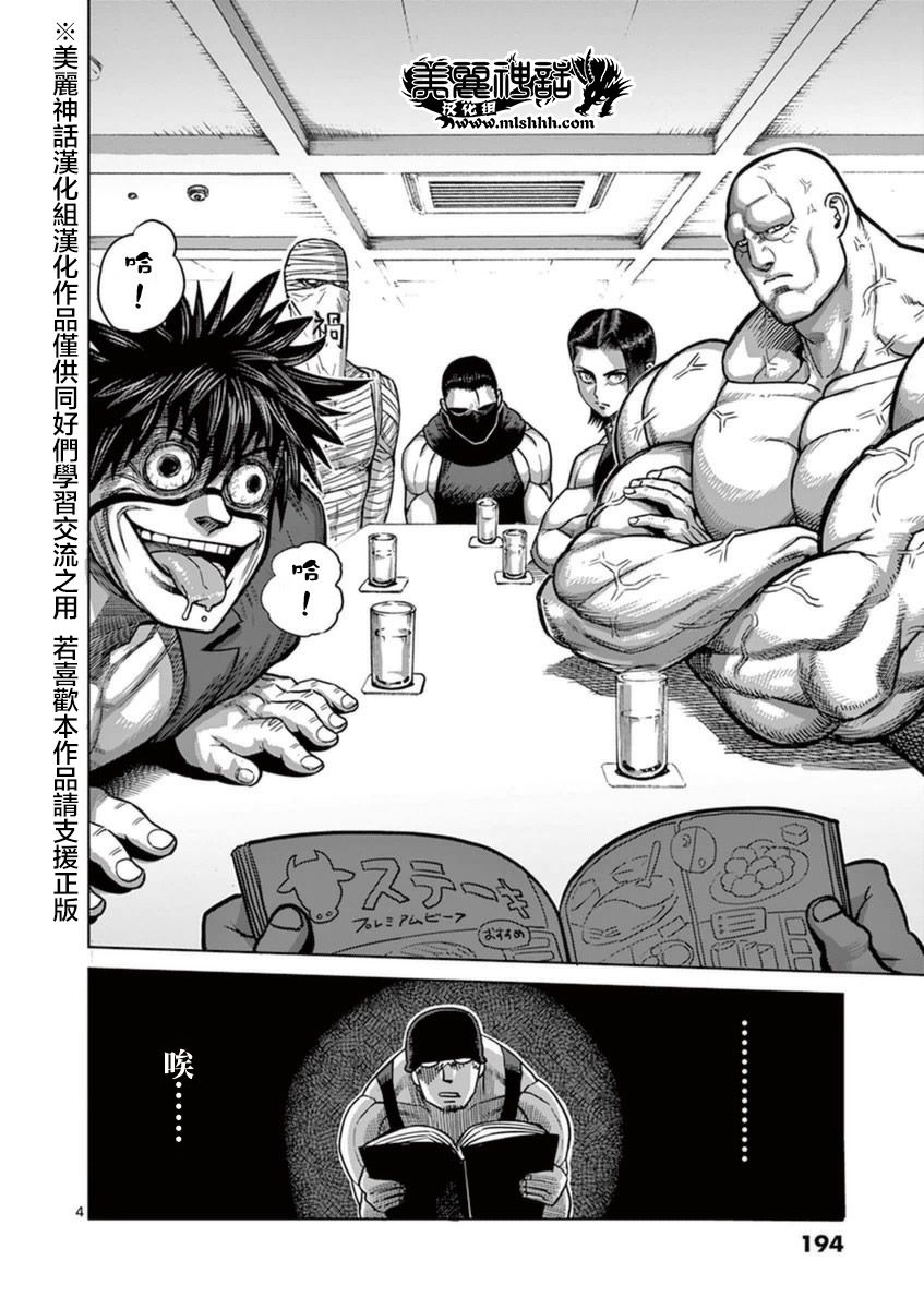 拳愿阿修罗第二季在线漫画,第17卷外传4图