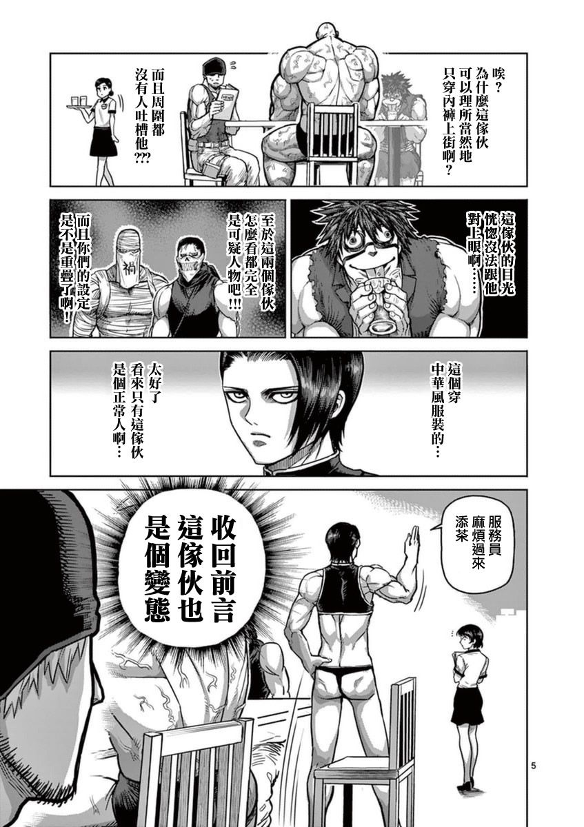 拳愿阿修罗第二季在线漫画,第17卷外传5图