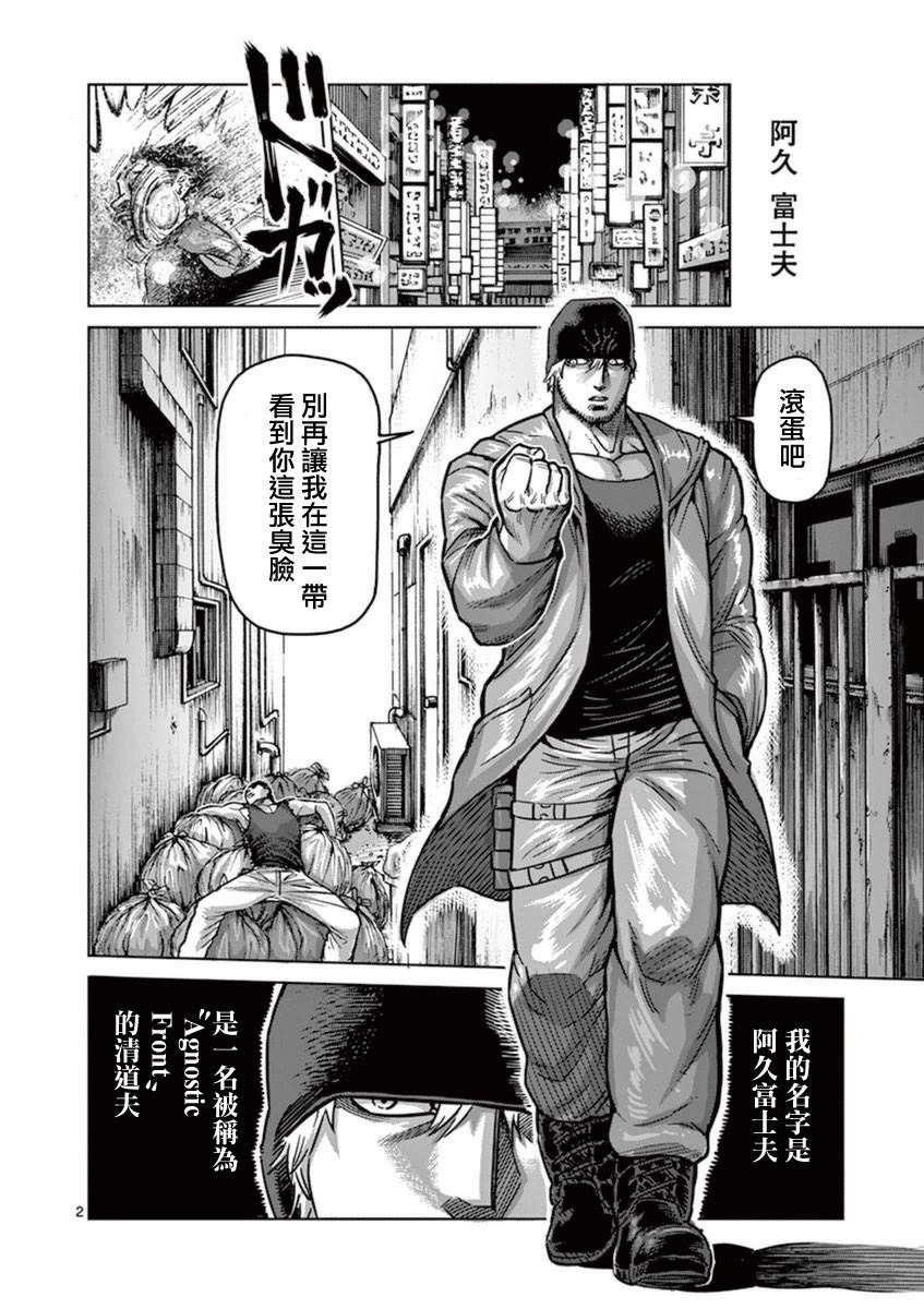 拳愿阿修罗第二季在线漫画,第17卷外传2图