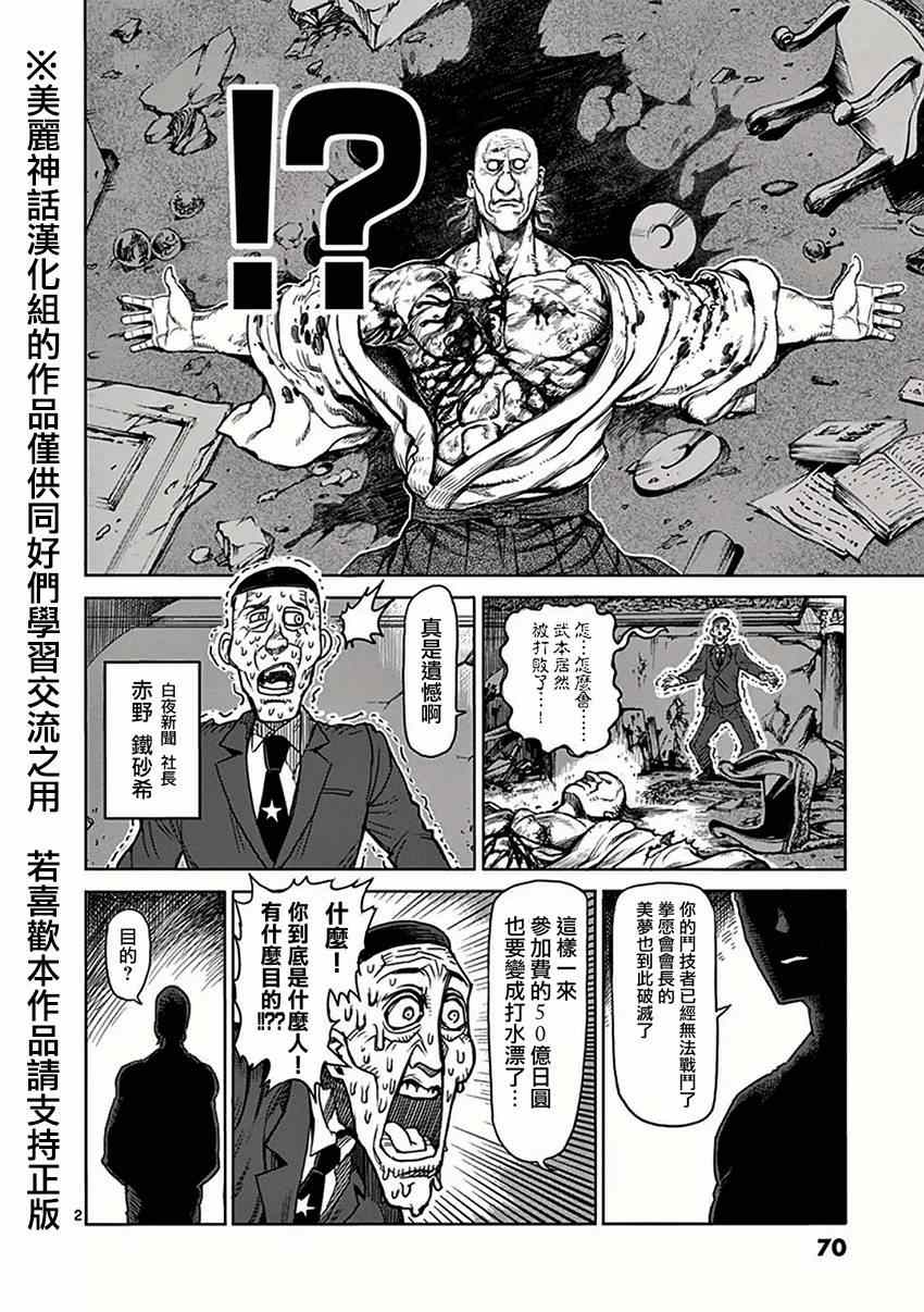 拳愿阿修罗第二季2漫画,第36话刺客2图