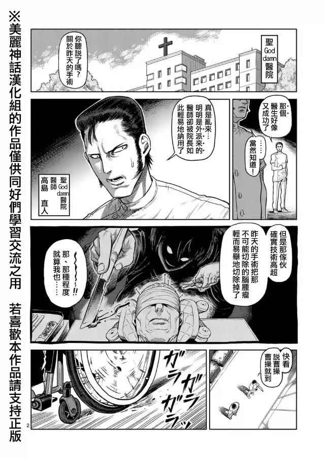 拳愿阿修罗第二季在线漫画,zero第05话2图