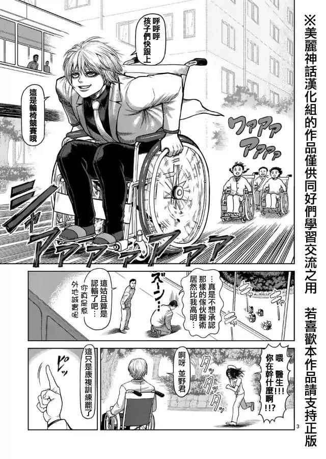 拳愿阿修罗第二季在线漫画,zero第05话3图