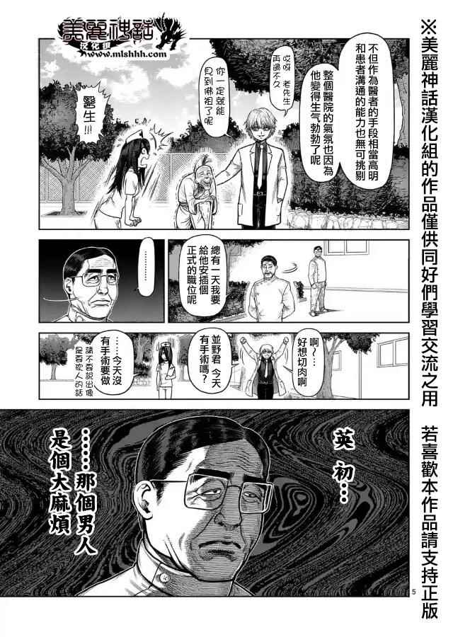 拳愿阿修罗第二季在线漫画,zero第05话5图