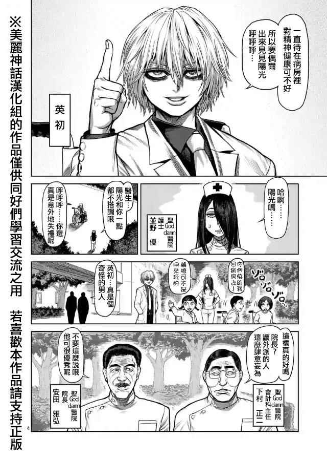 拳愿阿修罗第二季在线漫画,zero第05话4图