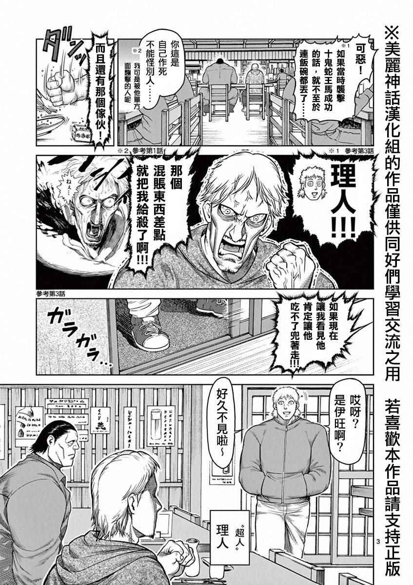 拳愿阿修罗第二季2漫画,第12卷外传3图