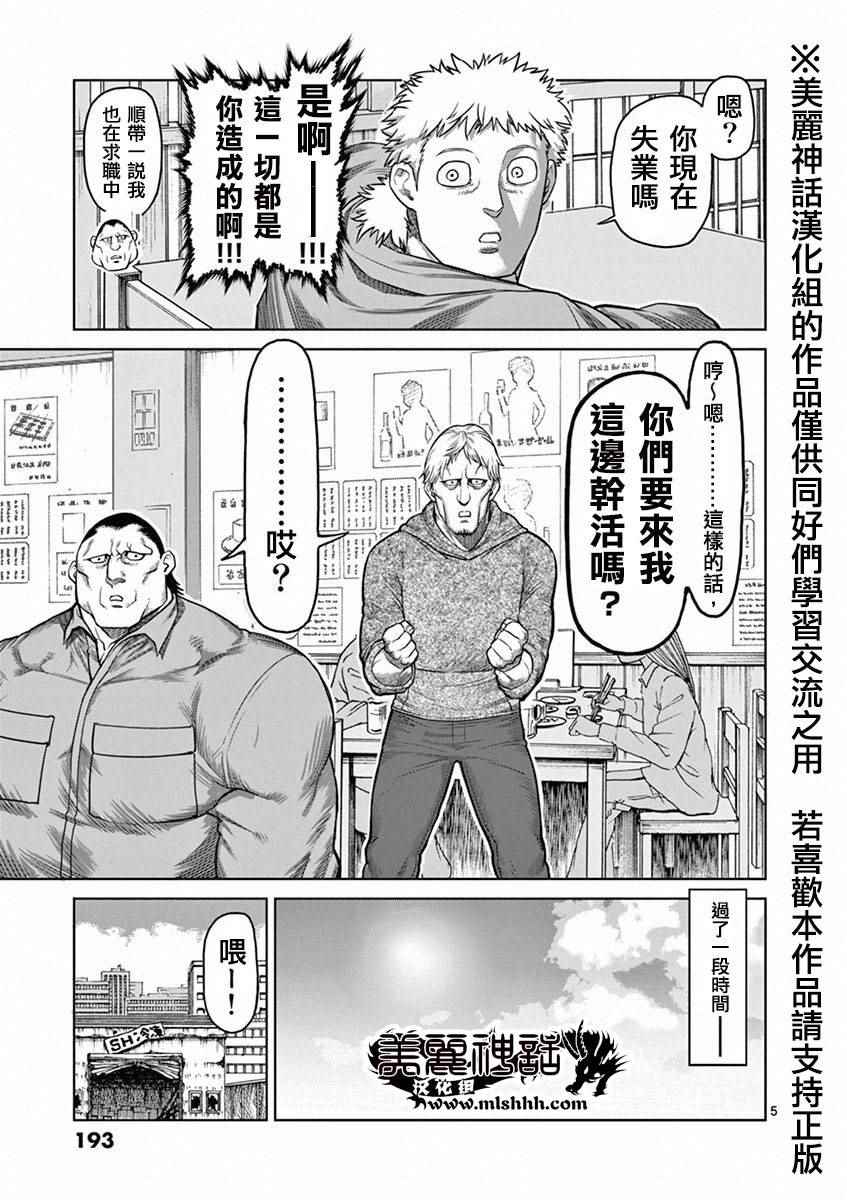拳愿阿修罗第二季2漫画,第12卷外传5图
