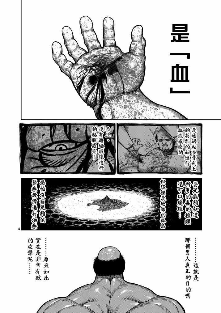 拳愿阿修罗第三季星辰影院漫画,第105话4图