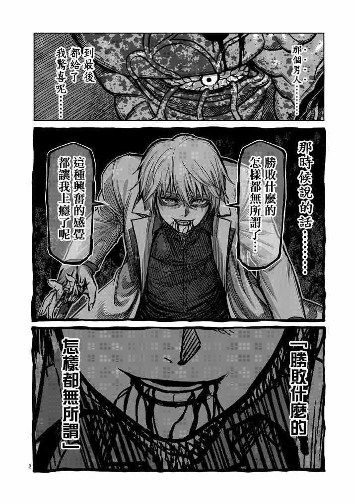 拳愿阿修罗第三季星辰影院漫画,第105话2图