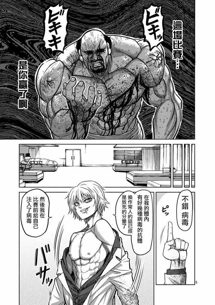 拳愿阿修罗第三季星辰影院漫画,第105话5图