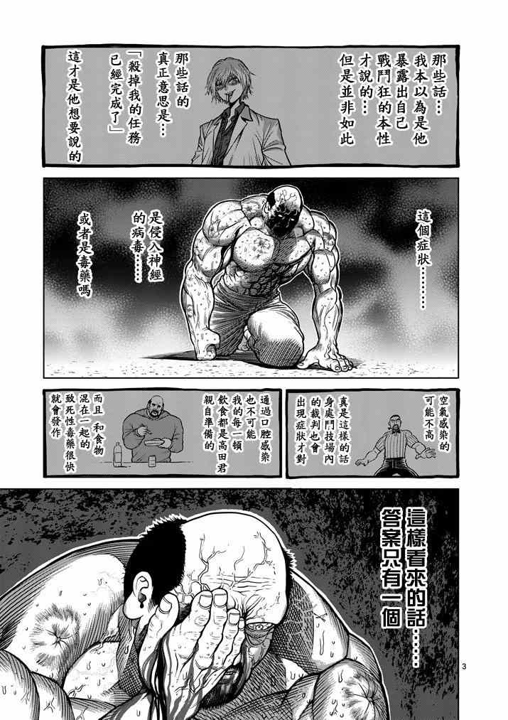 拳愿阿修罗第三季星辰影院漫画,第105话3图