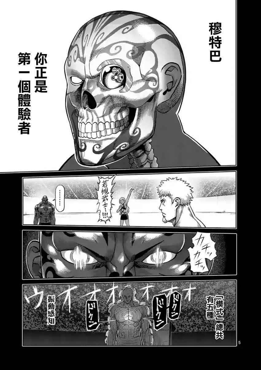 拳愿阿修罗第二季2漫画,第194话5图