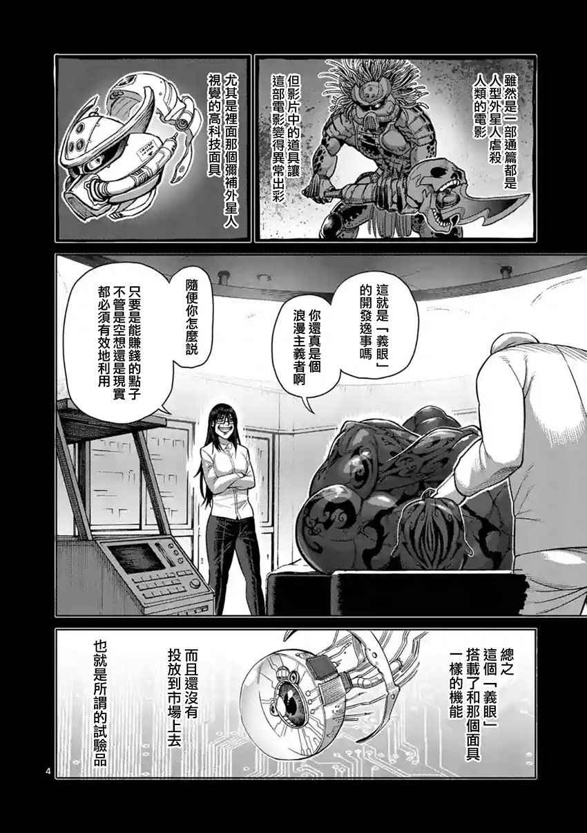 拳愿阿修罗第二季2漫画,第194话4图