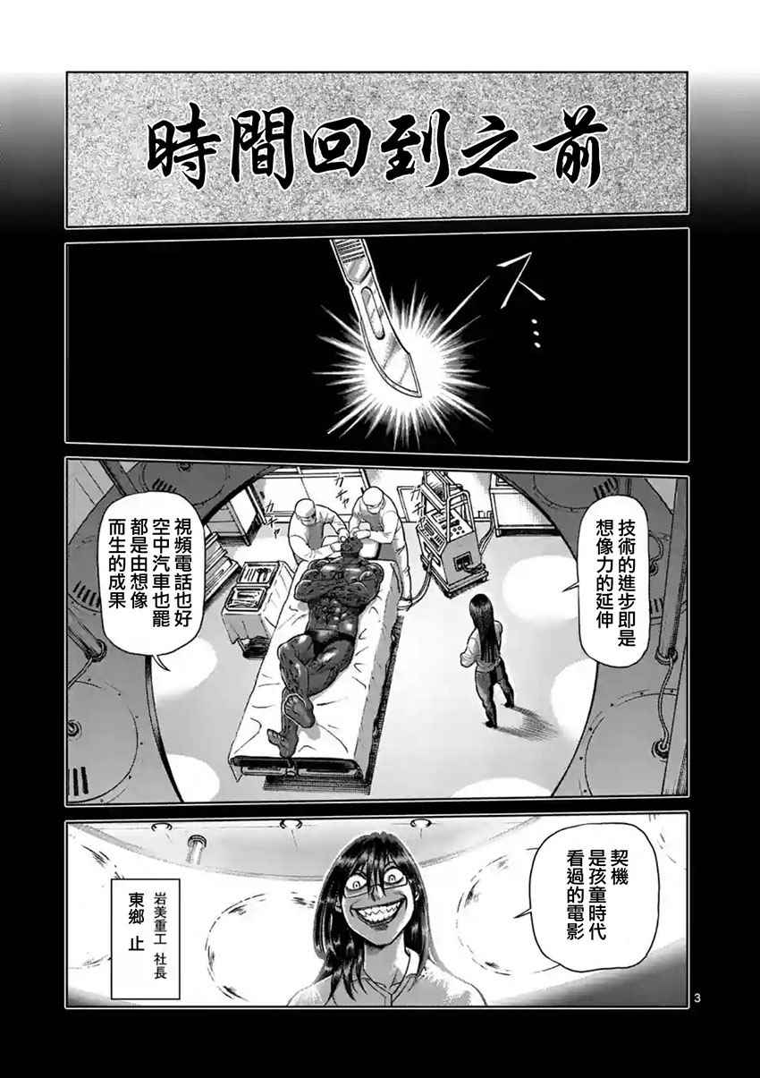 拳愿阿修罗第二季2漫画,第194话3图