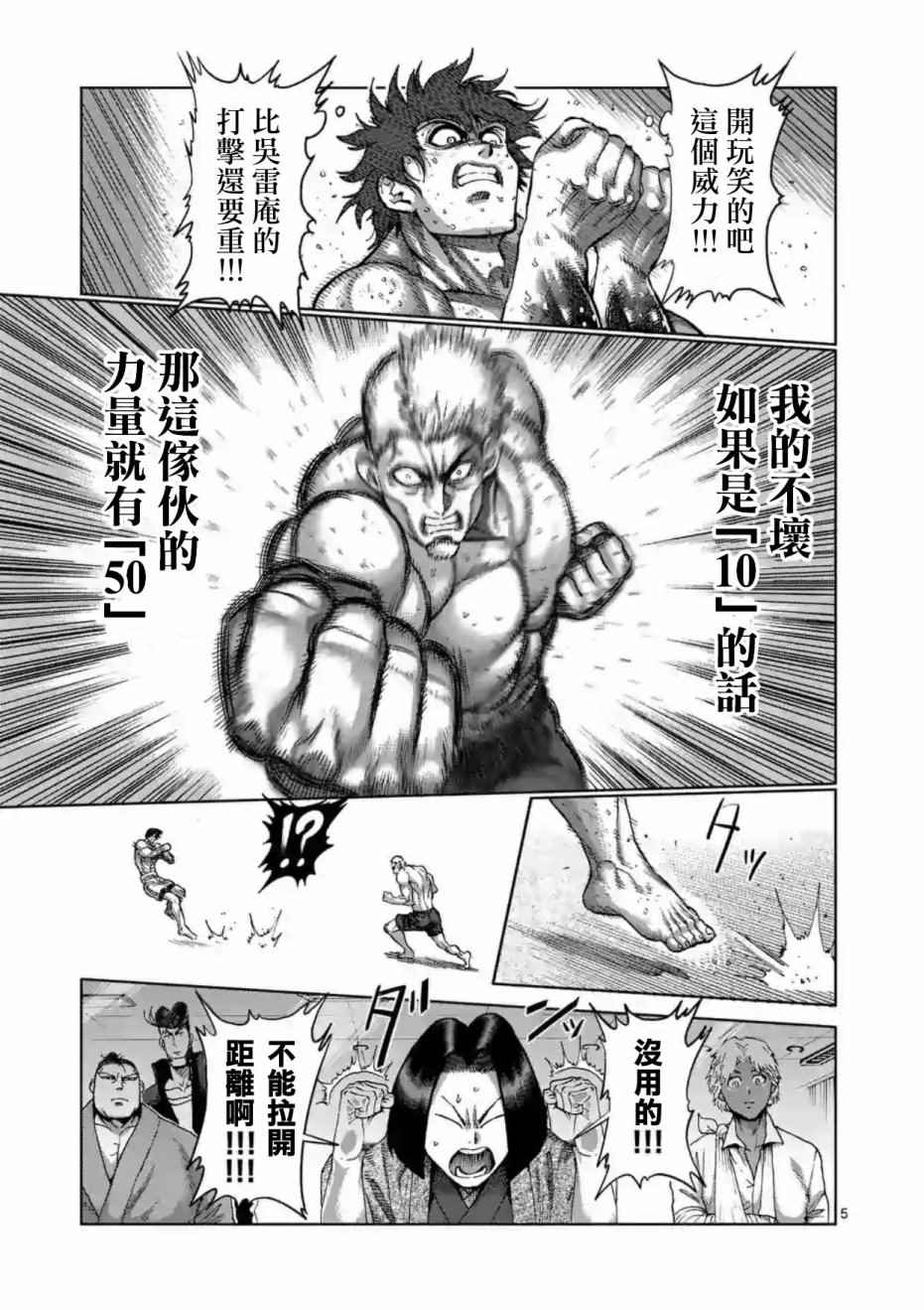 拳愿阿修罗第二季在线漫画,第217话5图