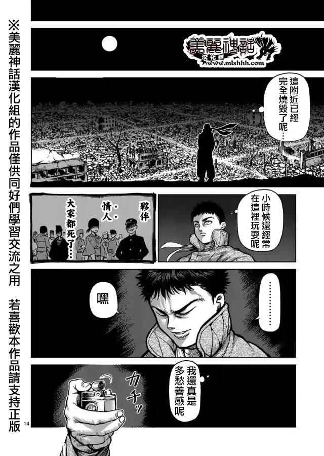 拳愿阿修罗漫画在线漫画,zero第07话1图