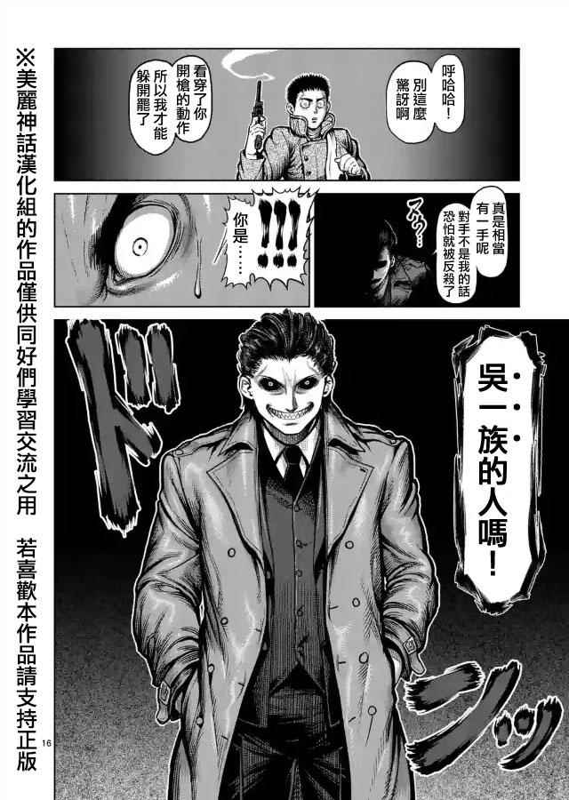 拳愿阿修罗漫画在线漫画,zero第07话3图