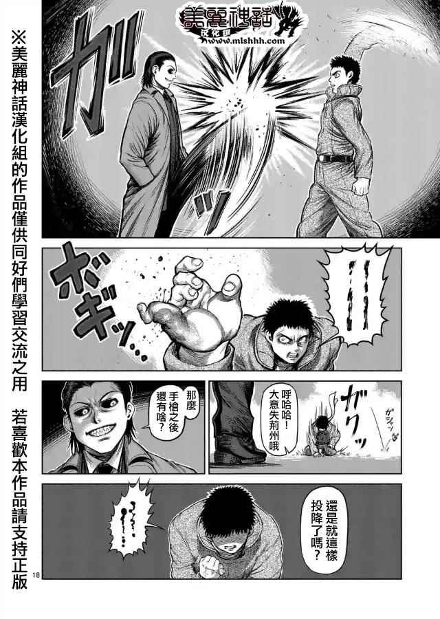 拳愿阿修罗漫画在线漫画,zero第07话5图
