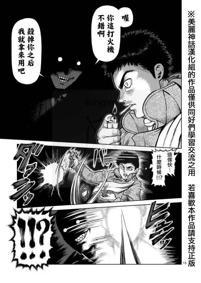 拳愿阿修罗漫画在线漫画,zero第07话2图